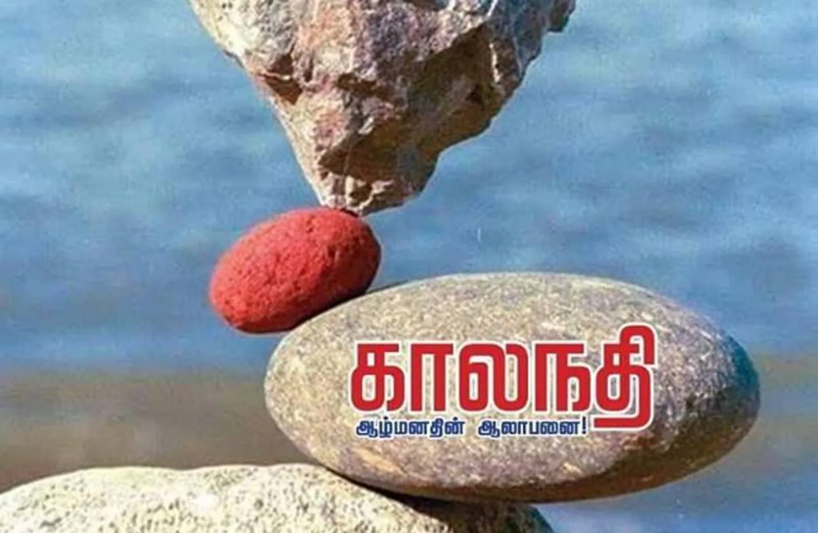 kaalanadhi book release